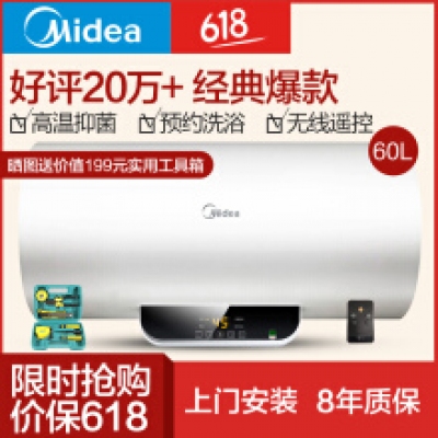 美的（Midea）60升預(yù)約洗浴 無(wú)線遙控 電熱水器 F60-15WB5(Y)
