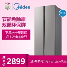 美的(Midea)對(duì)開門冰箱 525升 變頻無(wú)霜 中央智控 智能節(jié)能電冰箱 星際銀 BCD-525WKPZM(E)