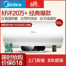 美的（Midea）60升預(yù)約洗浴 無(wú)線遙控 電熱水器 F60-15WB5(Y)