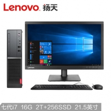 聯(lián)想(Lenovo)揚天M4000e(PLUS)商用臺式電腦整機(jī)(I7-7700 16G 2T+256GSSD 2G獨顯 WIN10 四年上門)21.5英寸